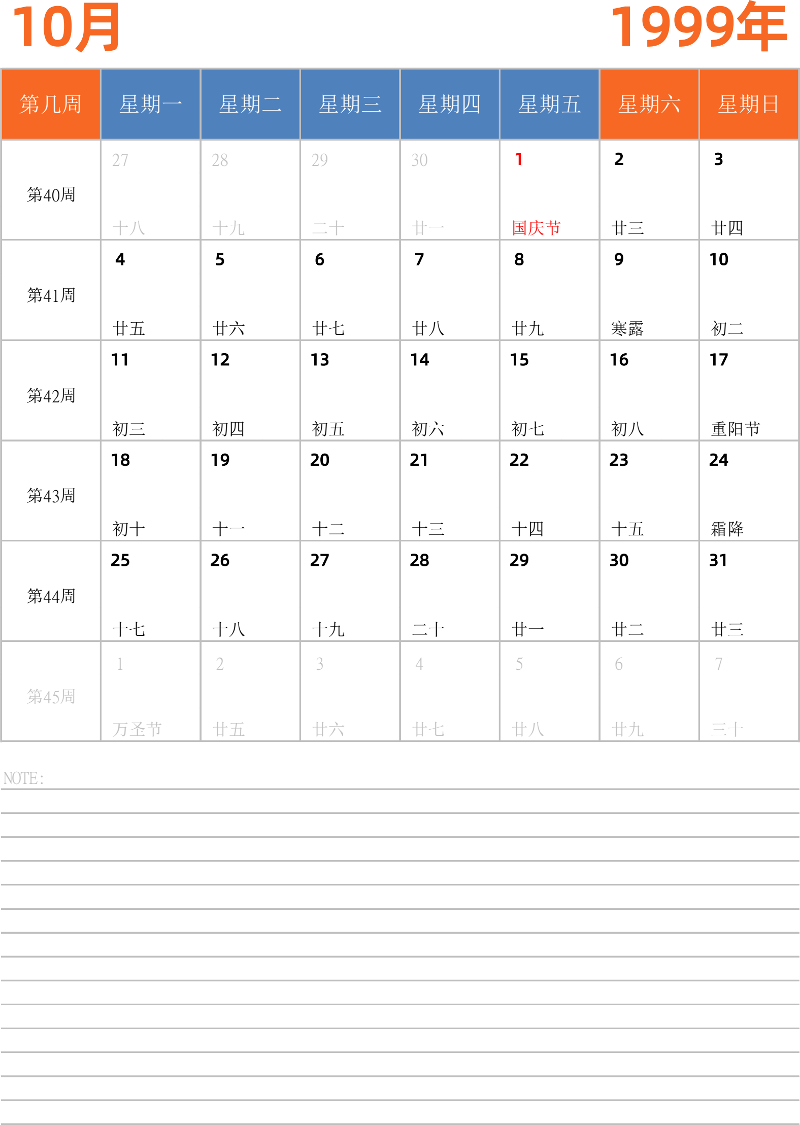 日历表1999年日历 中文版 纵向排版 周一开始 带周数 带节假日调休安排